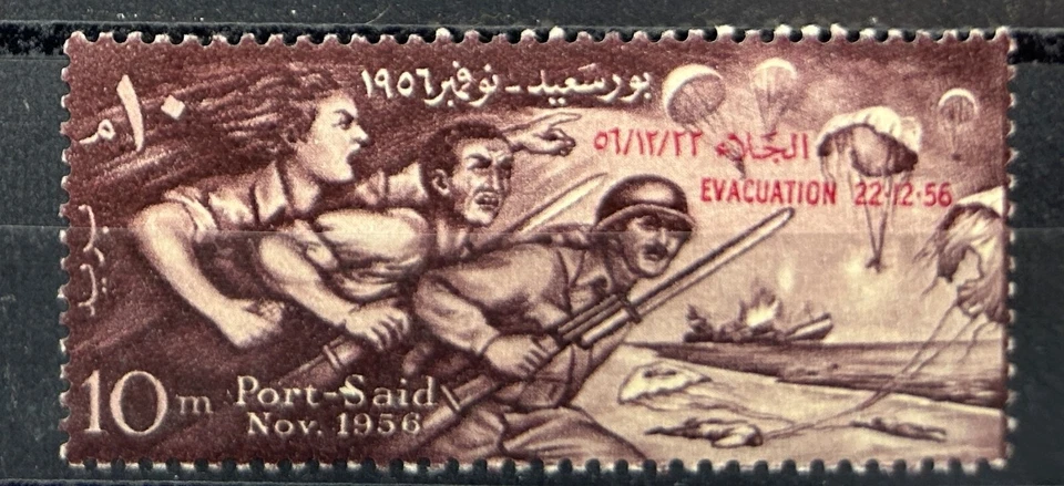 EGYPT 1956 EVACUATION OF PORT SAID , 10m STAMP Overprint MNH ES02 - Image 1 of 1