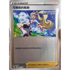 Pokemon Promo 048/S-P Korrina’s Focus Chinese Card Sword & Shield from Gift Box 