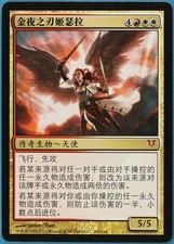 Gisela, Blade of Goldnight Avacyn Restored (CHINESE SIMPLIFIED) NM (176116)