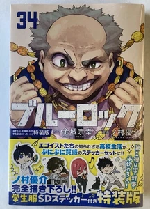 Blue Rock vol.34 Manga Comics With Benefits - Picture 1 of 3