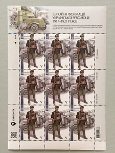 Ukraine postfrisch Briefmarkenbogen Ukrposhta 2021 Armee der Ukrainischen Volksrepublik 1917 - Bild 1 von 4