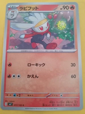 Raboot 017/102 Sv7: Stellar Miracle Regular (Japanese) - Image 1 of 2