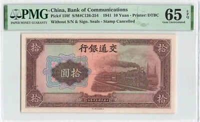 CHINA 10 Yuan 1941, P-159f No S/N, Stamp Cancelled, PMG 65 EPQ Gem UNC Very Rare - Image 1 of 2