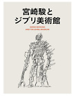 Hayao Miyazaki and The Ghibli Museum Art Box Bilingual From JP z11