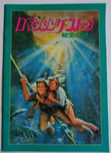 Romancing the Stone 1984 Robert Zemeckis Film Japanisches Programm Michael Douglas - Bild 1 von 8