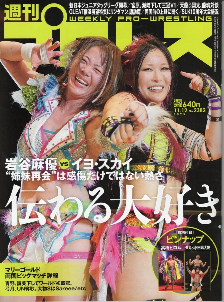 #2382　Weekly Pro Wrestling  magazine  2025   ***11/12　IYO SKY　Mayu Iwatani - Image 1 of 1