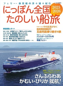 Enchanting Japan Ferry Adventures Photo Book 2025-2026 Travel Guide - Picture 1 of 5