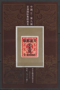 (C19)MALAYSIA CHINA PRC 1996 ASIAN PHILATELIC EXHIBITION RARE STAMP SOU SHEET 5 - Picture 1 of 1
