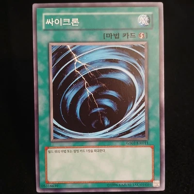 Mystical Space Typhoon GS01-KR011 KOREAN Gold Series 1 Common Unlimited - Image 1 of 4