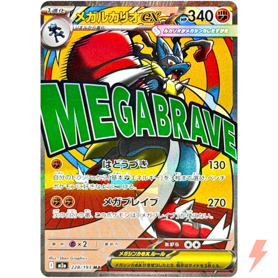 Mega Lucario ex MA 228/193 M2a MEGA Dream ex - Pokemon Card Japanese MEGA - Image 1 of 3