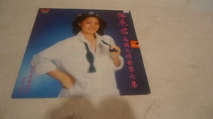 LP HONG KONG/Teresa Teng – / 1981 - Foto 1 di 3