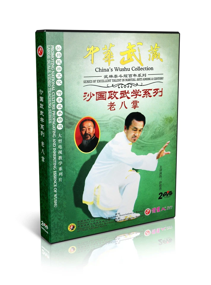 Sha Guozheng Wushu Collection Seires - Bagua Old Eight Palm 2DVDs - Image 1 of 1