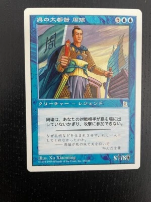 MTG JAPANESE PORTAL THREE KINGDOMS ZHOU YU CHIEF COMMANDER NM P3K CREATURE RARE - Image 1 of 4