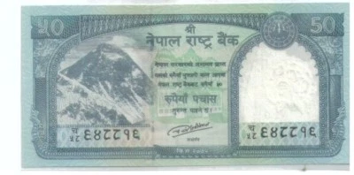 Nepal 50 Rupees Banknote UNC 2015 尼伯尔 - Image 1 of 3
