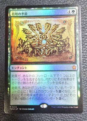 Doubling Season Foundations Foil Japanese JPN MTG Magic Card - Image 1 of 2