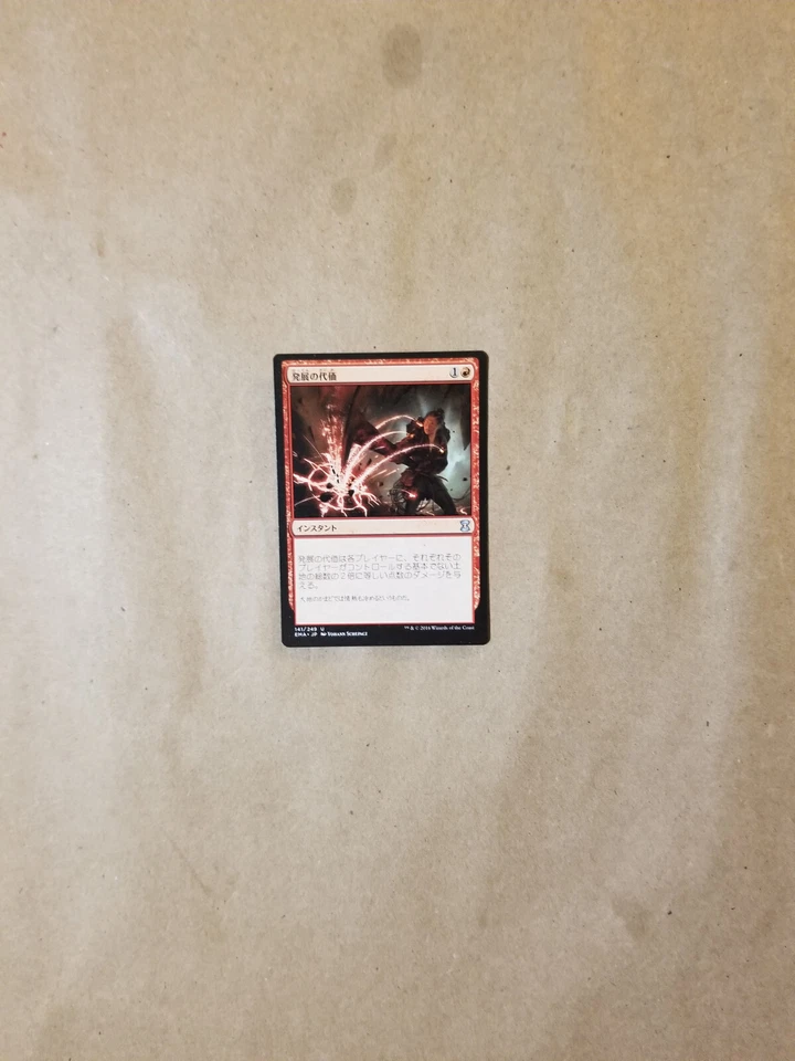 MTG Magic Eternal Masters EDH X1 JAPANESE Price of Progress (NM/M) - Image 1 of 1