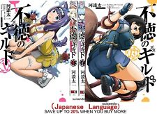 Futoku no Guild Vol.1-13 Japanese Manga Boys Comic Book Anime Set Taichi Kawazoe