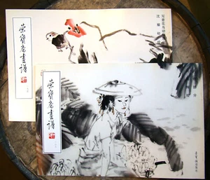 荣寶斋 Rong Bao Zhai Painting Series ~2 Human Form & Animal Art~ Chinese China  中国 - Picture 1 of 24