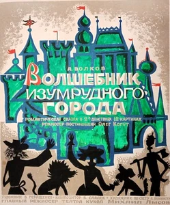 A.Volkov.The Wizard of the Emerald City.Soviet poster.Theater poster.Zaporozhye - Picture 1 of 7