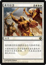 [WEMTG] True Conviction - Scars of Mirrodin - Chinese - NM - MTG