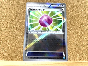 Pokémon TCG Eviolite 013/015 Trainer Revers Holo 2012 Pokemon Card Japanese USED - Picture 1 of 2
