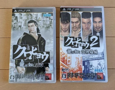 Lot 2 Kurohyou Yakuza Ryu ga Gotoku Shinshou 1 2 set PSP Japan Import Tested - Image 1 of 4