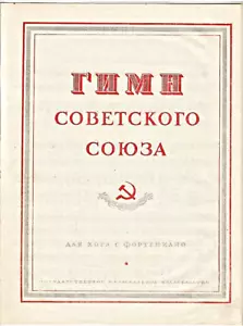 1944 Russia HYMN of USSR Гимн Советского Союза FIRST EDITION of FIRST REDACTION - Picture 1 of 4