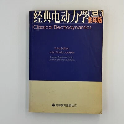 Classical Electrodynamics 3rd Edition by John David Jackson English/Chinese Ed - Image 1 of 4