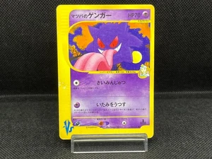 (HP) Morty's Gengar 021/141 VS Series 2001 1st Edition Japanese Pokemon Card - Picture 1 of 16