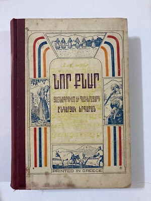 Music Book With Notes and Illustrations in Armenian 1937 Thessaloniki - Image 1 of 4