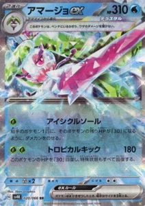 Tsareena EX 020/066 sv4K RR Ancient Roar Japanese - Foto 1 di 2