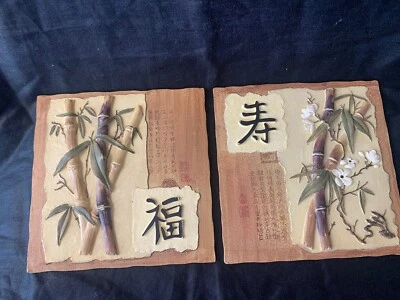 Asian Wall Hanging Plaques 3D Oriental Chinese Characters Letters & Bamboo Plant - Image 1 of 4