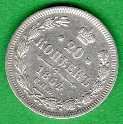 1864 RUSSIA 20 KOPEKS SILVER COIN 10493 - Image 1 of 2