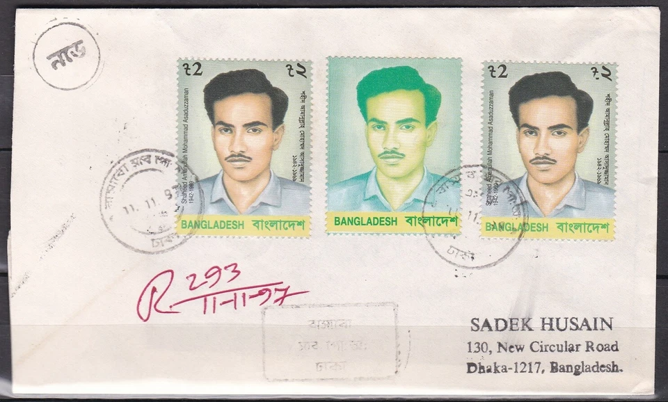 Bangladesh Sc510 Shaheed Amanullah Mohammad Asaduzzaman, prueba de color en la cubierta Foto 1 de 1