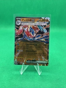 Greninja ex 045/066 Sv5a: Crimson Haze Holo (Japanese) - Picture 1 of 2