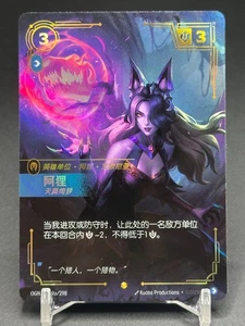 2025 League of Legends Riftbound Chinese Ahri 119a/298 SR Full Atr NM - Picture 1 of 2