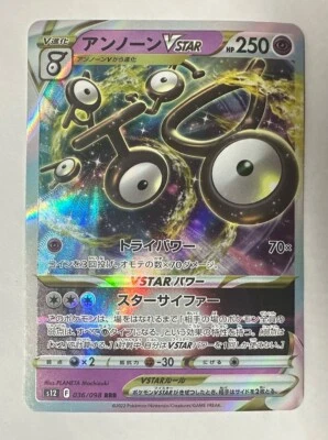 Unown VSTAR 036/098 S12: Paradigm Trigger Holo (Japanese) - Image 1 of 2