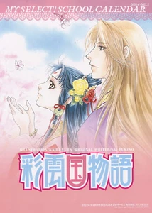 poster The Story of Saiunkoku Monogatari anime Shi Ryuki Kou Shurei Shuurei - Picture 1 of 2