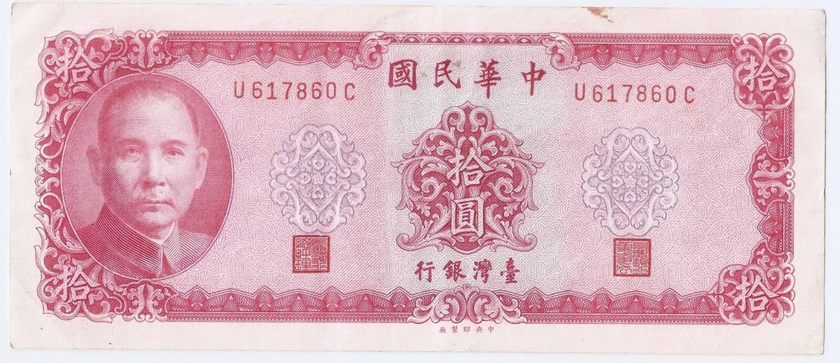1969 中国纸币| eBay