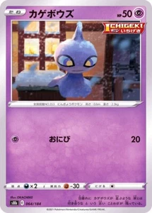 Shuppet 064/184 S8b VMAX Climax Pokemon TCG Japanese Card - Picture 1 of 1