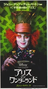 Alice im Wunderland 2010 Tim Burton Japanese Movie Ticket Stub - Bild 1 von 1