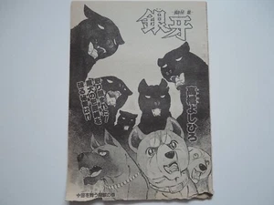 Manga original Ginga nagareboshi GIN Shonen Jump algunas páginas. - Imagen 1 de 6