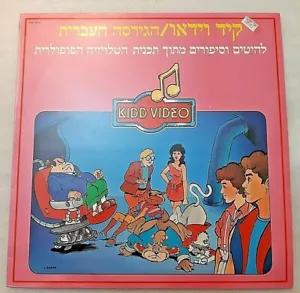 SUPER RARE LP KIDD KID VIDEO PINK ALBUM 12" HEBREW VERSION קיד וידאו ISRAELI - Foto 1 di 9