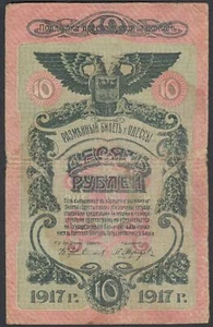 Russia.Odessa area issue 10 rubles Banknote 1917  in the VF condition.Rare. - Picture 1 of 2