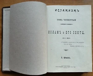 Исламизм. Том 4. Ислам и его секты. / Islamism. Vol 4. Islam and its sects. 1913 - Picture 1 of 12