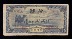 F.C. CHINA , MENGCHIANK BANK , 10 YUAN 1944 , B/C ( FINE ) , SUCIO , P.J108b  . - Imagen 1 de 2