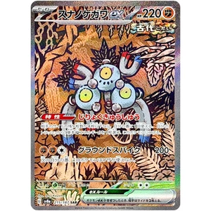 Sandy Shocks ex 215/187 Sv8a: Terastal Fest Ex Holo (Japanese) - Picture 1 of 3