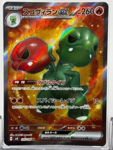 Scovillain Ex 120/106 sv8 Super Electric Breaker - Pokemon TCG - Japanese - JP - Picture 1 of 2