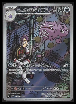 Team Rocket's Weezing Art Rare SV10: The Glory of Team Rocket 105/098 NM - Image 1 of 2