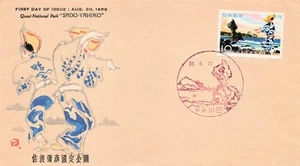 1958 Japan FDC Scott #653 Sado-Yahiko Park Hand-Colored Cachet Okeesa VF +Insert - Picture 1 of 3